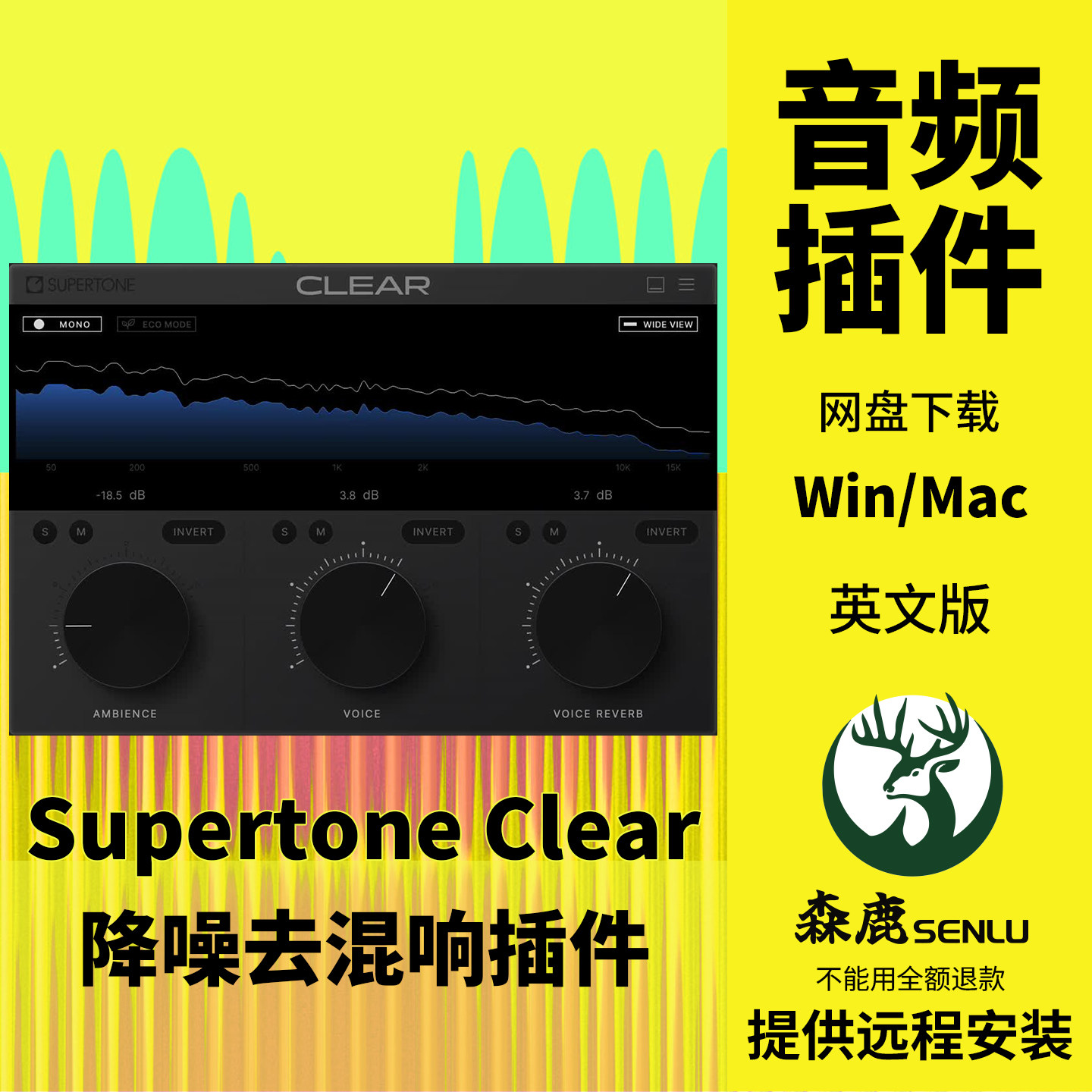 Supertone Clear智能人声音频降噪去混响去人声插件Win/Mac图片
