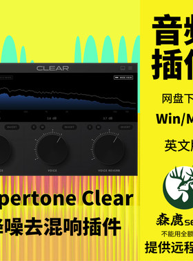 Supertone Clear智能人声音频降噪去混响去人声插件Win/Mac