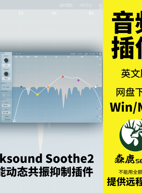 Oeksound Soothe2智能多频段动态共振抑制处理效果器插件Win/Mac
