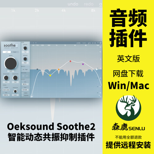 Oeksound Soothe2智能多频段动态共振抑制处理效果器插件Win/Mac
