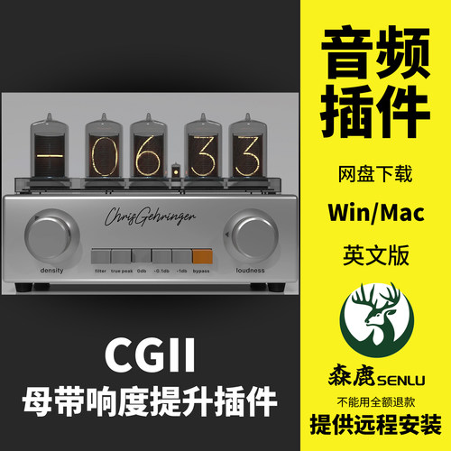 CGII CG2母带音频响度提升限幅效果器大师签名款插件Win/Mac