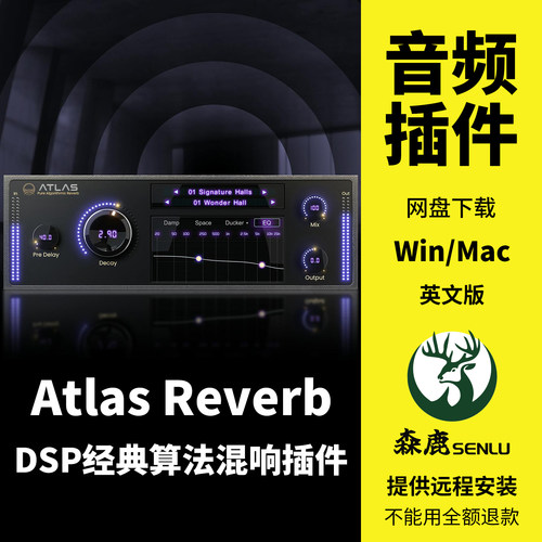 Atlas Reverb经典DSP算法硬件模拟实时混响混音效果器插件Win/Mac