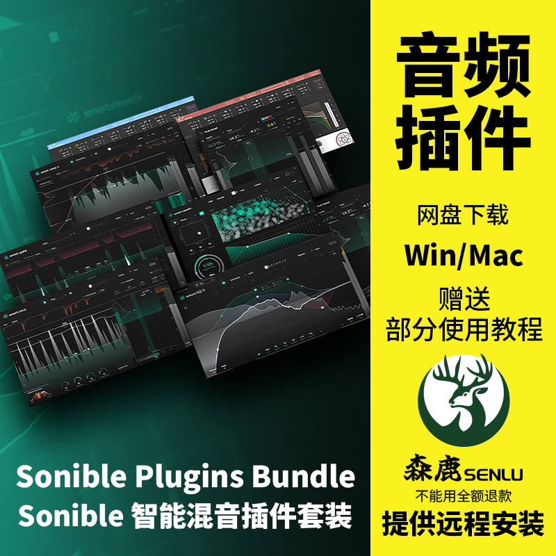 Sonible Smart EQ4 Gate deess智能AI混音效果器插件套装Win Mac 乐器/吉他/钢琴/配件 软音源 原图主图