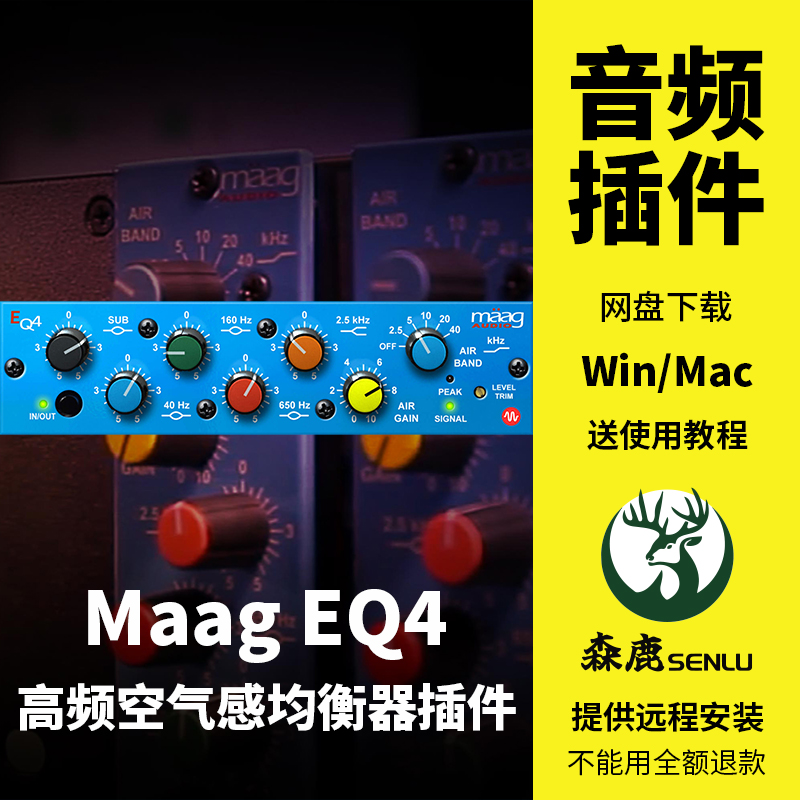 Maag EQ4人声高频激励空气感均衡器效果器插件Win Mac