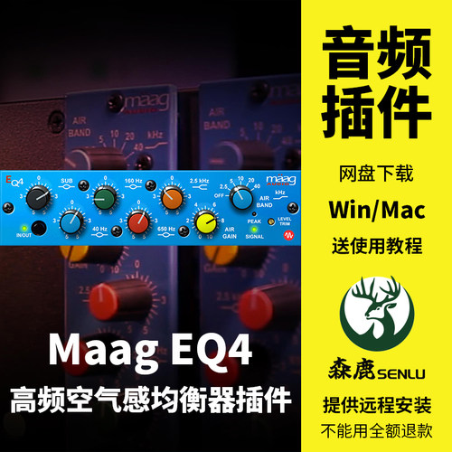 Maag EQ4人声高频激励空气感均衡器效果器插件Win Mac