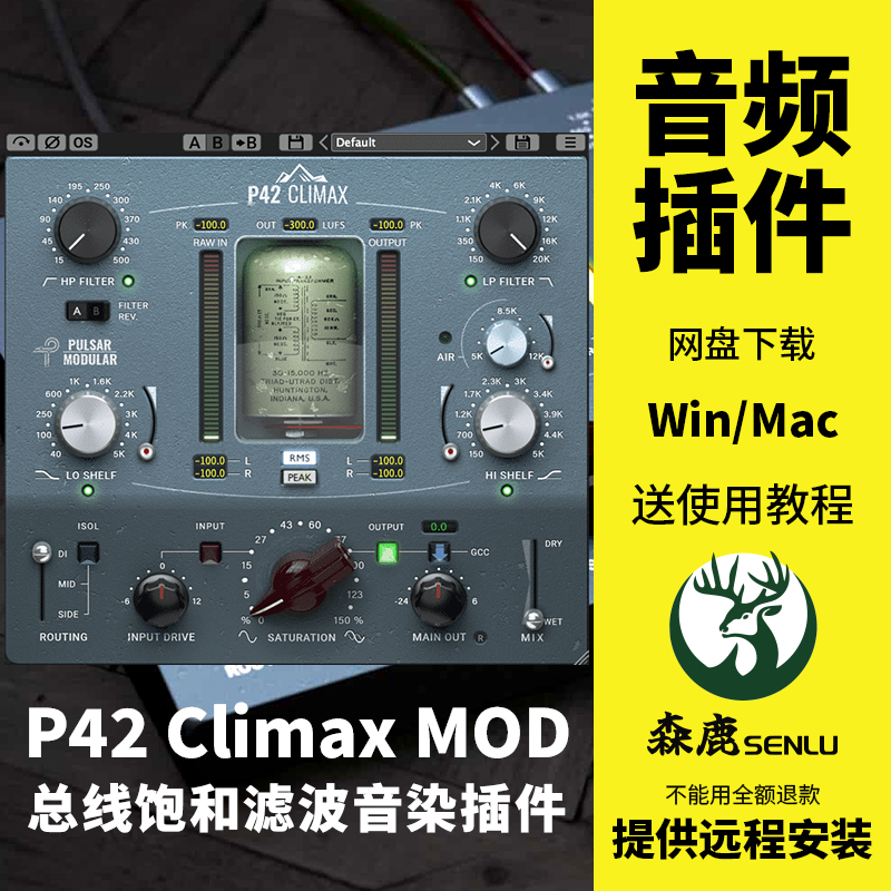 Pulsar Modular P42 Climax Mod总线饱和滤波音染效果插件Win/Mac