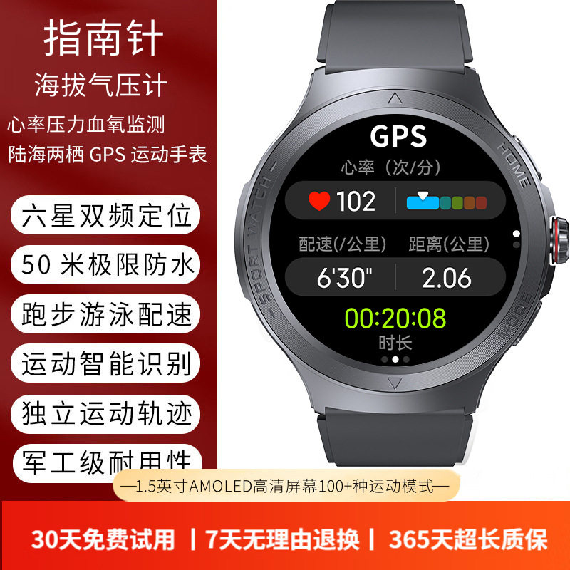 专业跑步智能运动手表多功能GPS双频六星定位50米游泳防水
