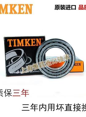 原装进口TIMKEN铁姆肯轴承 42381-42584尺寸96.838X148.43X28.575