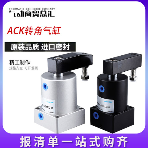 厂家直销转角气缸ACK/SRC/ACKL/ACKR25/32/40/50/63X90°双压板