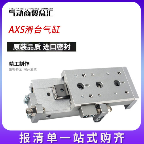MAXAIR滑台气缸AXS6-10-8-20-12-30-16L-40-50AS-75-100BS-100AT