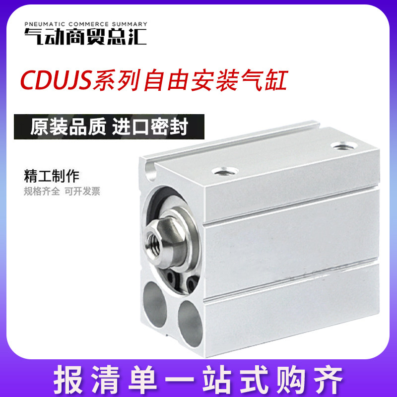 SMC轴向安装气缸CDUJB16CDUJS12/20-5D/10/15D/20/25D/30D/40DM-S
