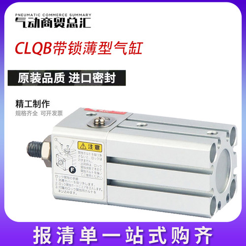 SMC薄型带锁CLQA气缸CLQB20/25/32/40/50/63/80/100-25X50X75X100