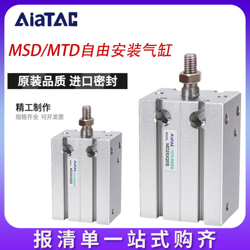亚德客型MSD单动自由安装气缸MTD10/16/20/25/32X5X1020*30/40/50