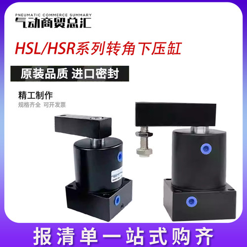 气立可HSR/HSL转角下压缸
