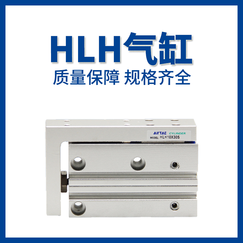 亚德客原装侧轨型精密滑台气缸HLH20X5X10X15X20X25X30X40X50S