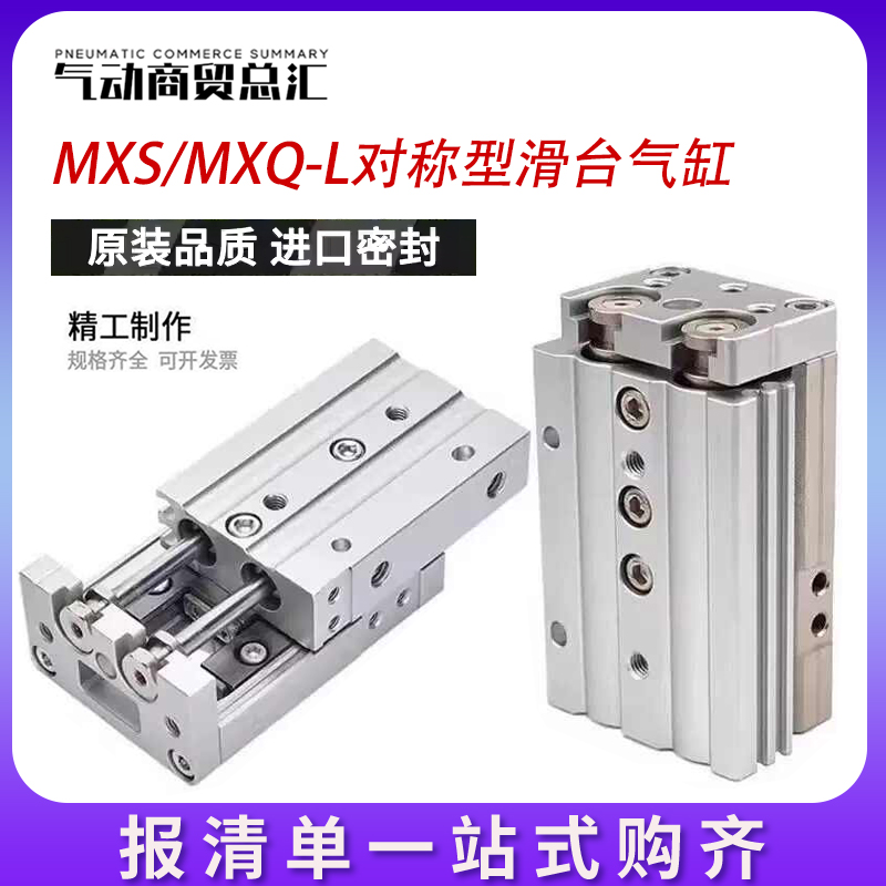 MXQ/MXS对称型滑台气缸6L/8/12/16/20/25-10/20AS30/40BS/50B/75L