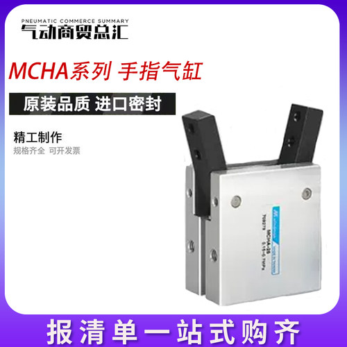 台湾金器MCHA吹瓶机手指气缸