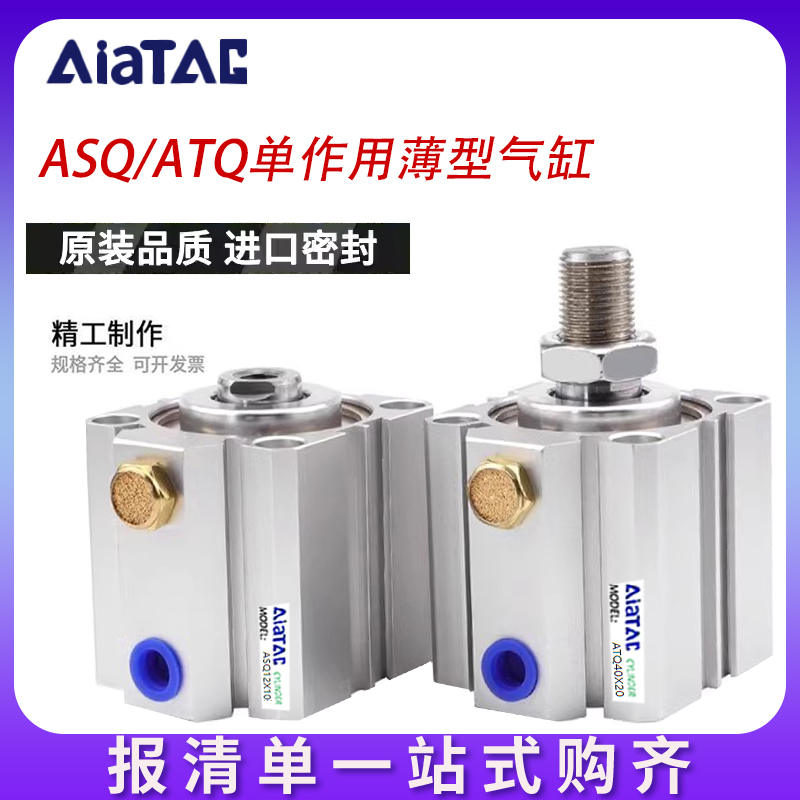 润岛ATQ弹簧单作用薄型气缸ASQ12/16/20/25/32/40X10-20/25S30B