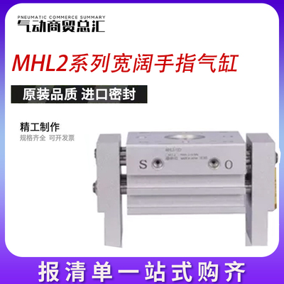 SMC型MHL2机械手阔型宽型手指