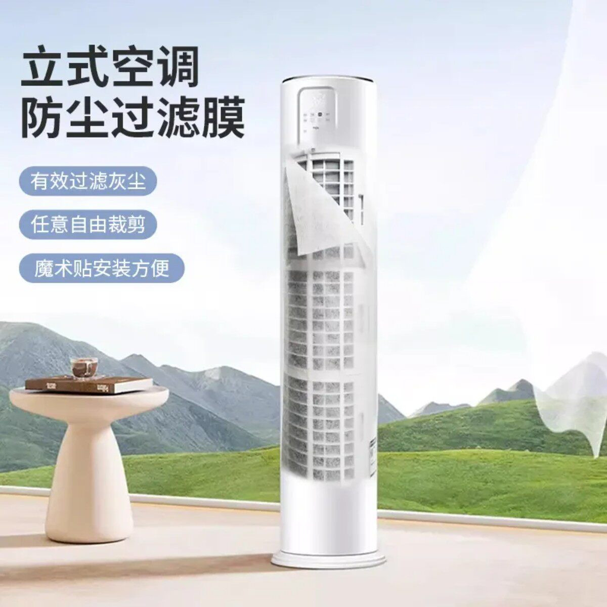 立式空调防尘过滤膜家用空调进风口网罩免清洗一次性净化防灰尘