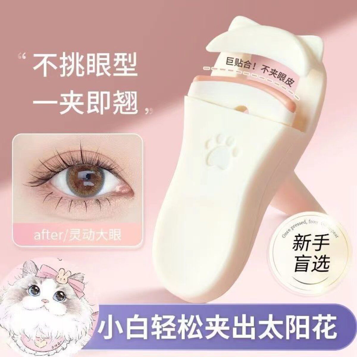 新款超可爱猫爪睫毛夹持久定型太阳花神器迷你便携睫毛卷翘器局部