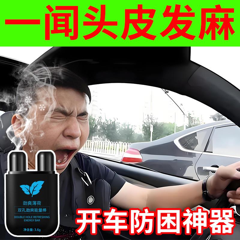 长途开车犯困提神醒脑防打瞌睡防困神器司机清凉鼻通熬夜晕车鼻吸