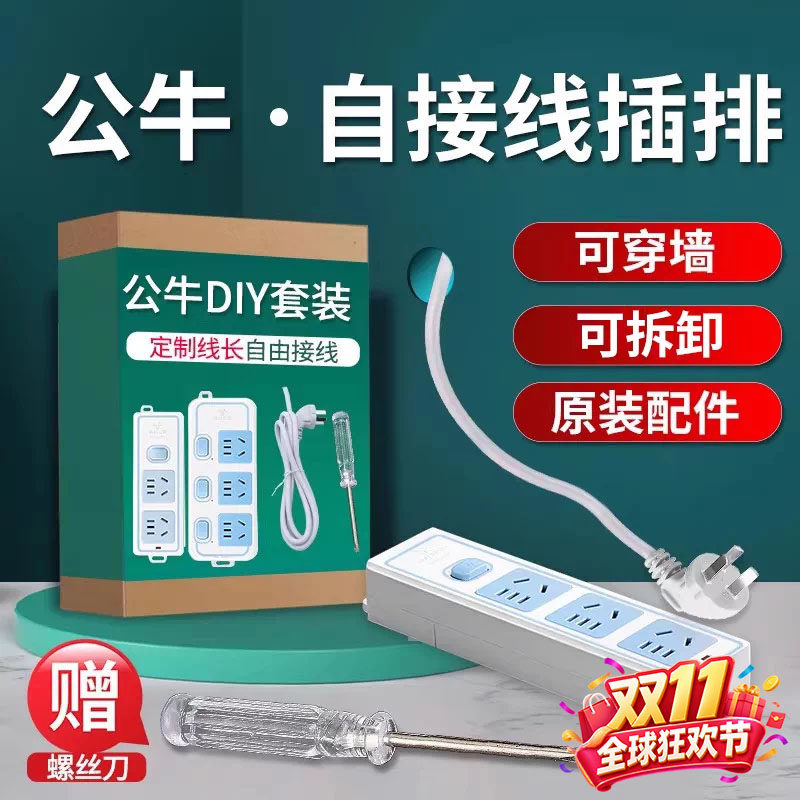 公牛自接线插排可拆卸穿孔插座无线插线板家用多功能穿洞DIY穿墙