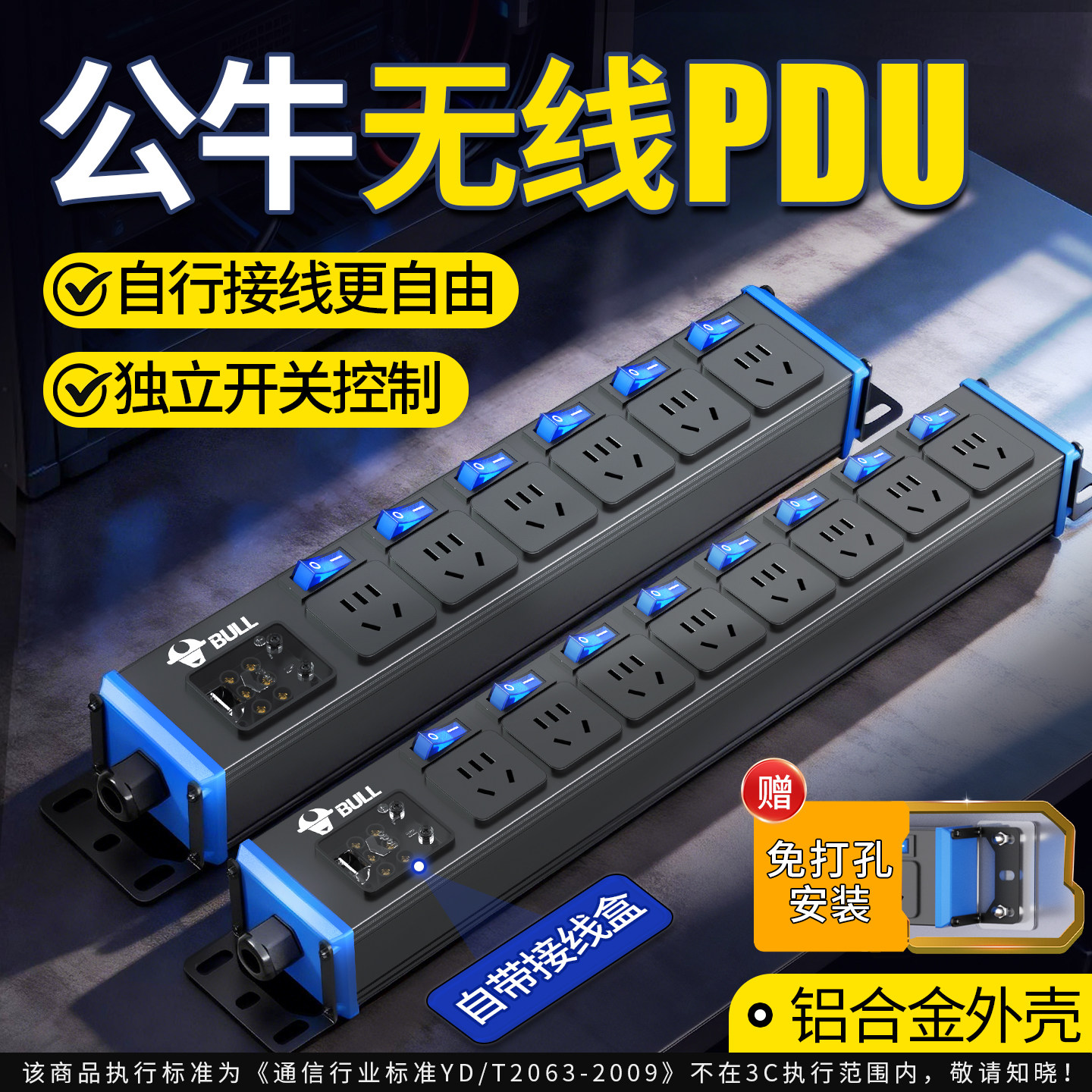 公牛无线pdu插排不带线大功率4000w防雷独立分控开关插座自接线