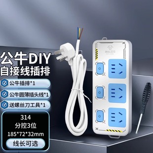 公牛无线排插自接线DIY插排可拆卸可穿孔多功能家用接线板