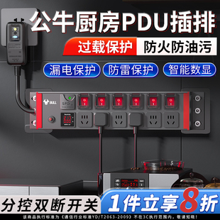 公牛pdu插排厨房插座独立开关轨道多孔拓展排插免打孔接插拖线板