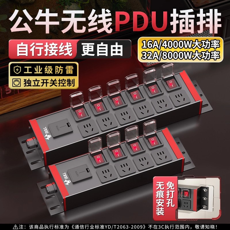 公牛PDU无线插排32a大功率插座铝合金插排防雷机柜拖线板