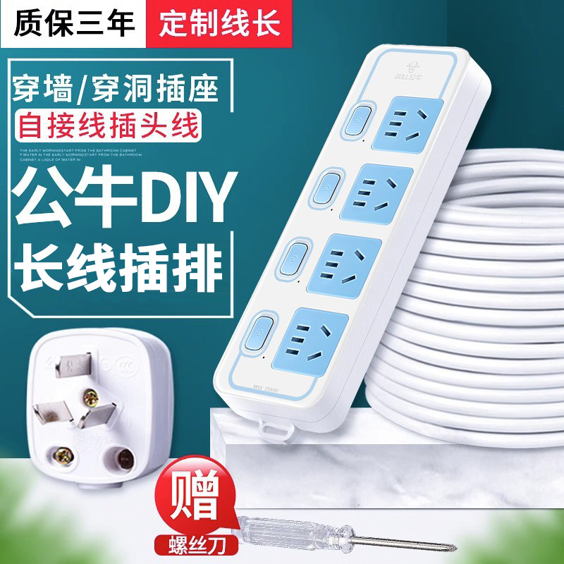 公牛自接线插排可拆卸
