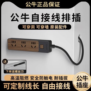 公牛穿洞穿墙自接线排插拆卸插头茶桌茶几家用插线板木纹DIY插座