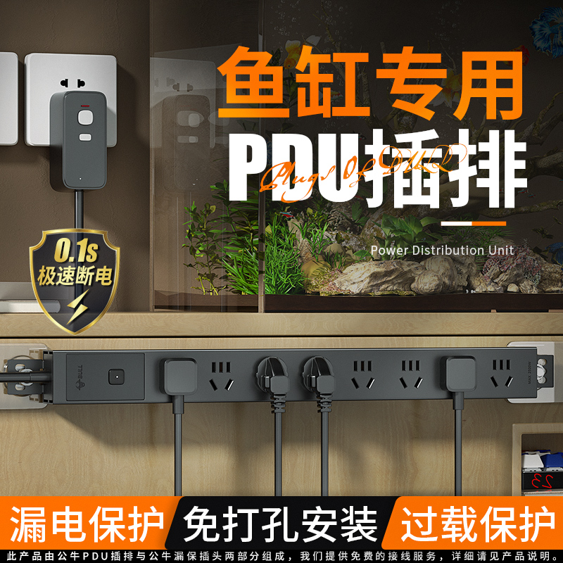 公牛鱼缸专用插座pdu插排插线板