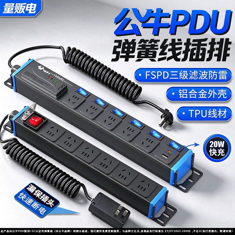 公牛弹簧线插排pdu排插伸缩插线板升降桌烘焙diy定制插板线电源线