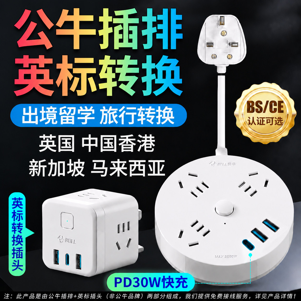 公牛英标插排转换插头英国ce认证图片