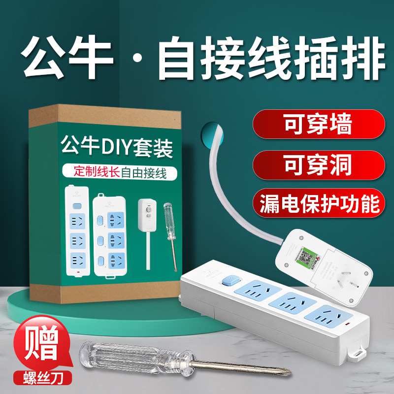 公牛漏电保护插头自接线插排热水器空调家用插座自动断电
