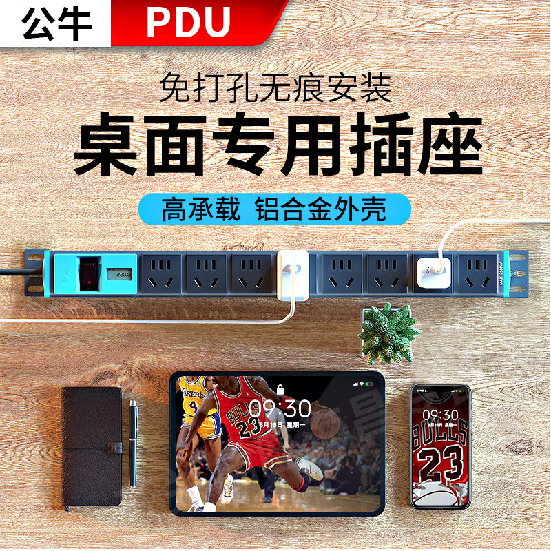 公牛电脑专用插座电竞插排pdu机柜排插机房宿舍抗电涌拖插接线板