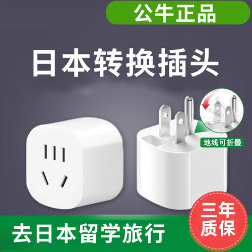 日本转换插头两脚公牛