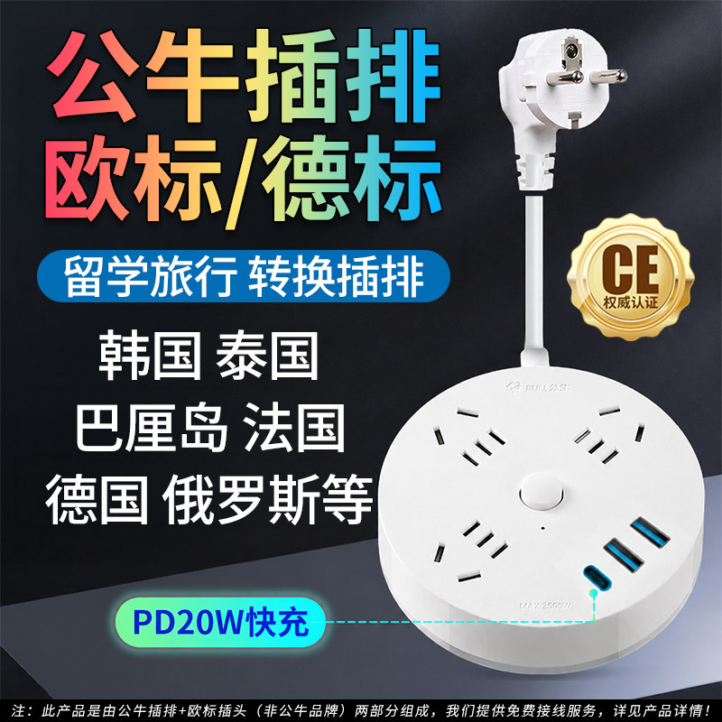 公牛韩国转换插头欧标快充USB插排德标转换器多功能插座欧洲排插
