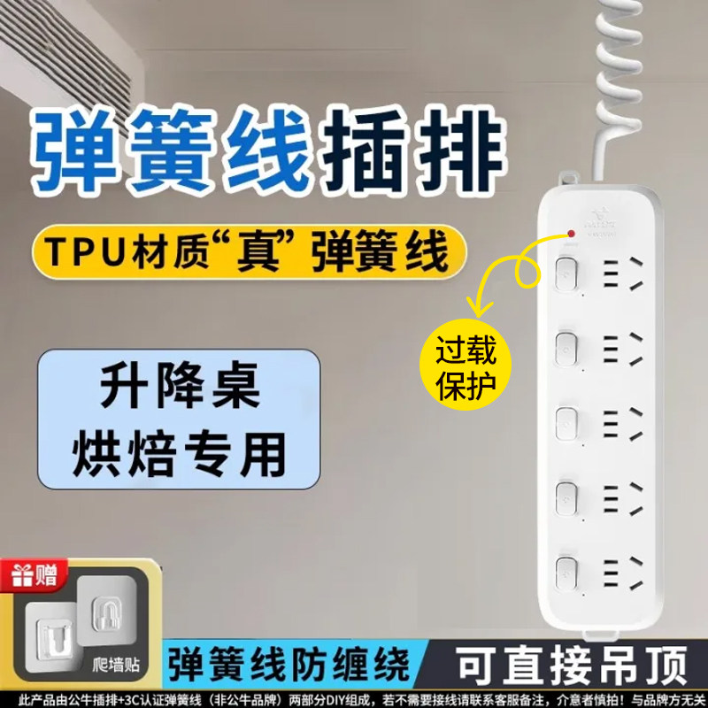 公牛弹簧线插排插座升降桌专用插排厨房办公爬墙插线板接线板