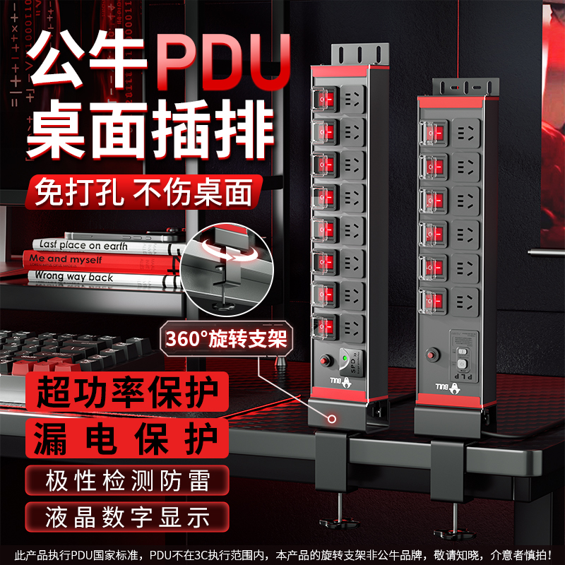 公牛PDU桌面插座独立分控开关