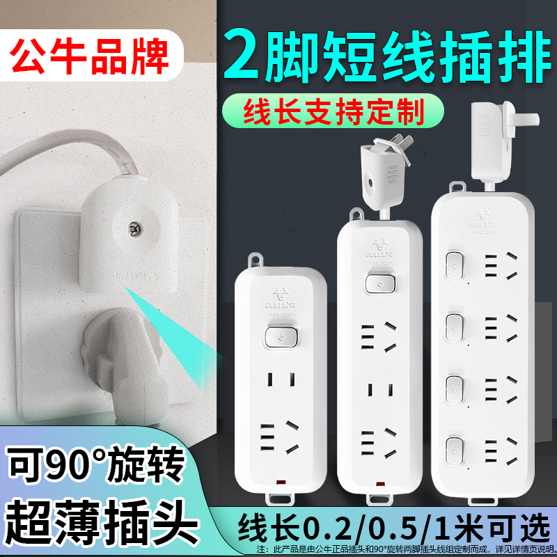 公牛短线插排可旋转插头两脚插排