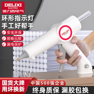 德力西电气家用热熔胶枪儿童手工制作胶抢高粘强力7/11mm热熔胶S