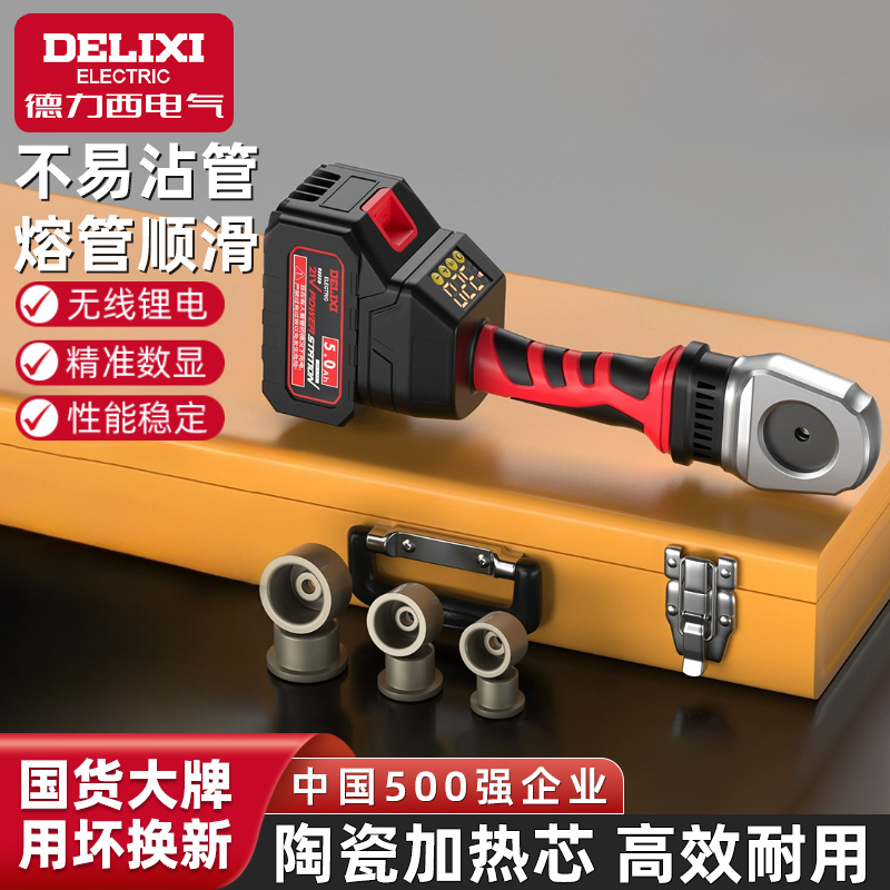 德力西电气锂热熔器管焊接