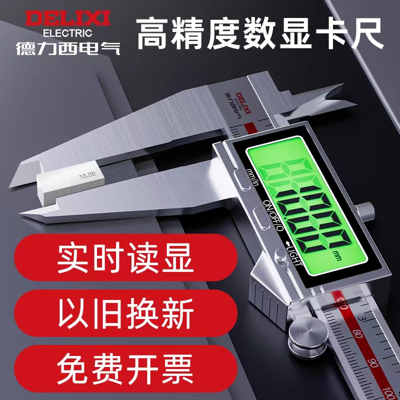 工业级高精度家用数显游标卡尺