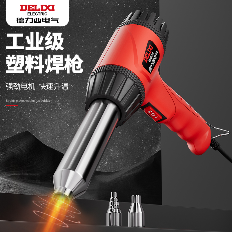德力西电气塑料焊枪热风枪汽车保险杠pp塑料焊接神器小型塑焊枪