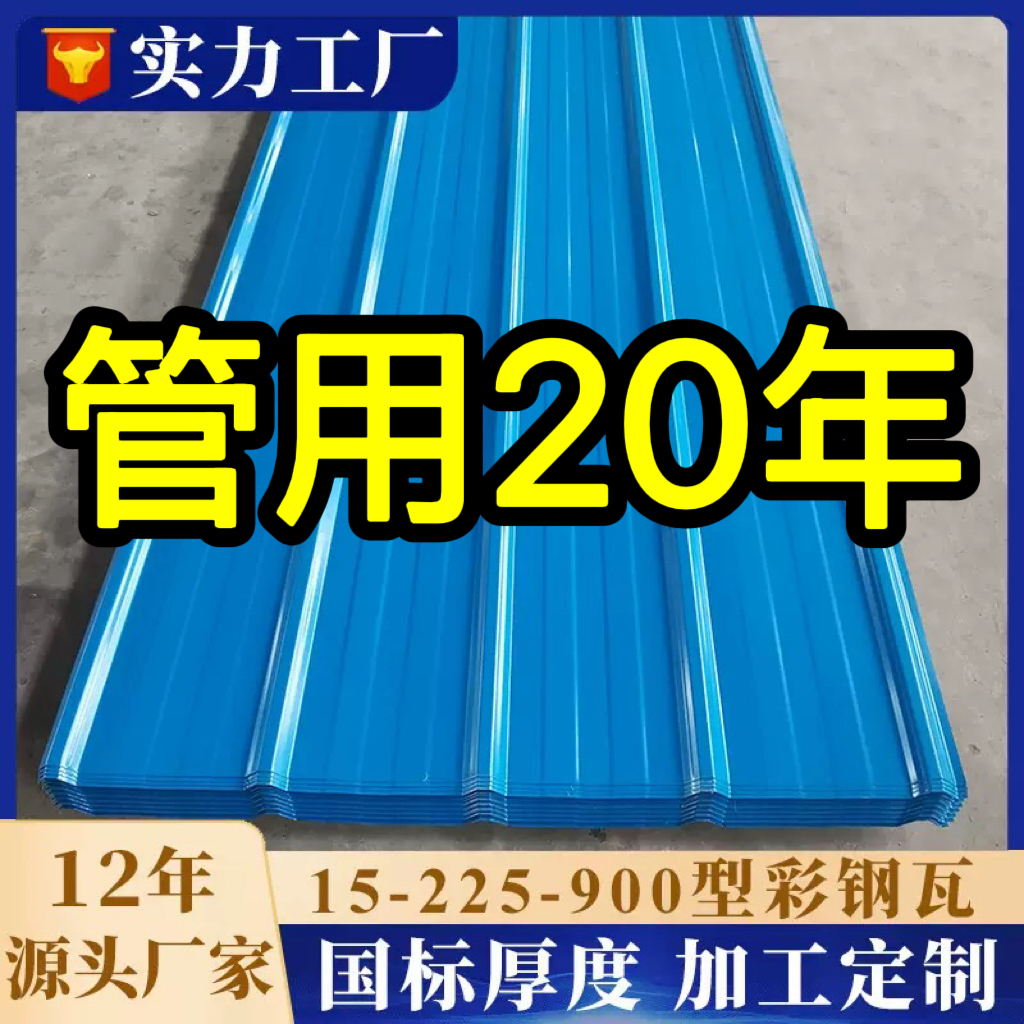 900彩钢瓦铁皮瓦彩钢板批发车棚雨棚楼顶遮阳棚专用工地围墙挡板
