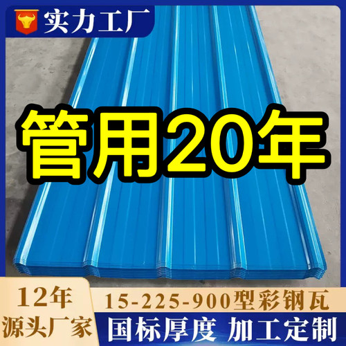 900彩钢瓦铁皮瓦彩钢板批发车棚雨棚楼顶遮阳棚专用工地围墙挡板