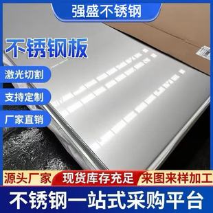 304不锈钢板201不锈钢板1mm-2mm-3mm白钢板316L不锈钢板源头工厂